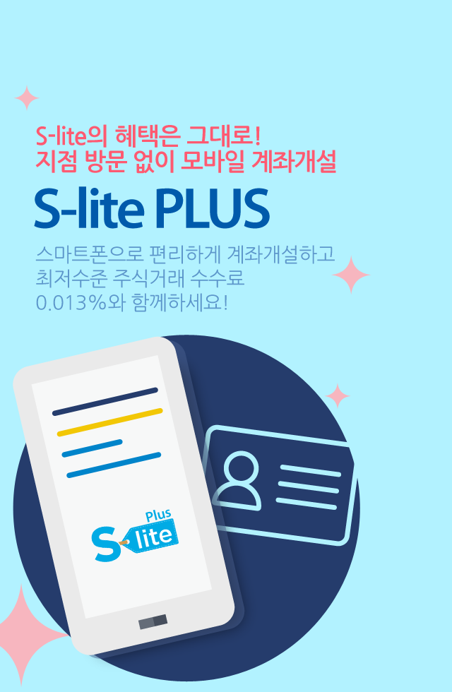 S-lite PLUS